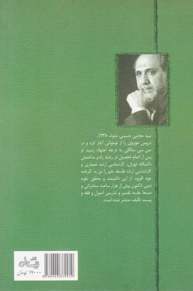 دین داری در دنیای معاصر